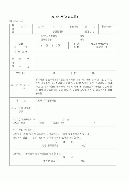 (공탁관련)공탁서(영업보증 - 물상담보감소(소멸)에 따른 보증)