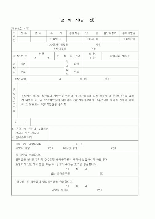 (공탁관련)공탁서(유가증권 - 상속세의 연납담보)
