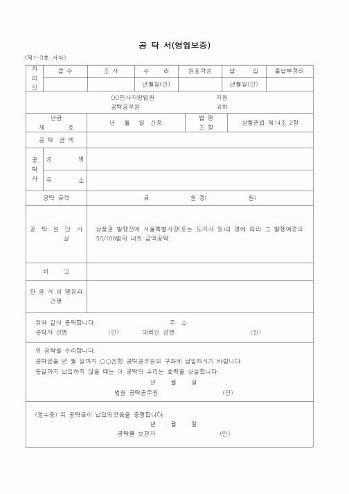 (공탁관련)공탁서(영업보증 - 상품권 발행예정액 보증)