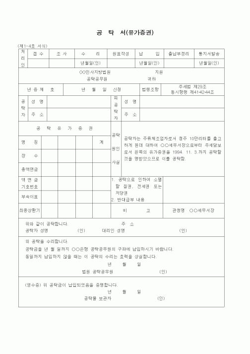 (공탁관련)공탁서(유가증권 - 주세법에 기한 납세보증)