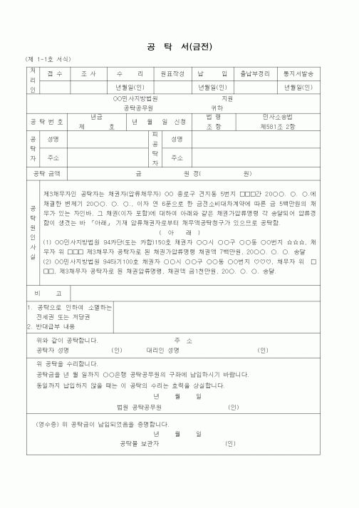 (공탁관련)공탁서(금전 - 채무액공탁청구)