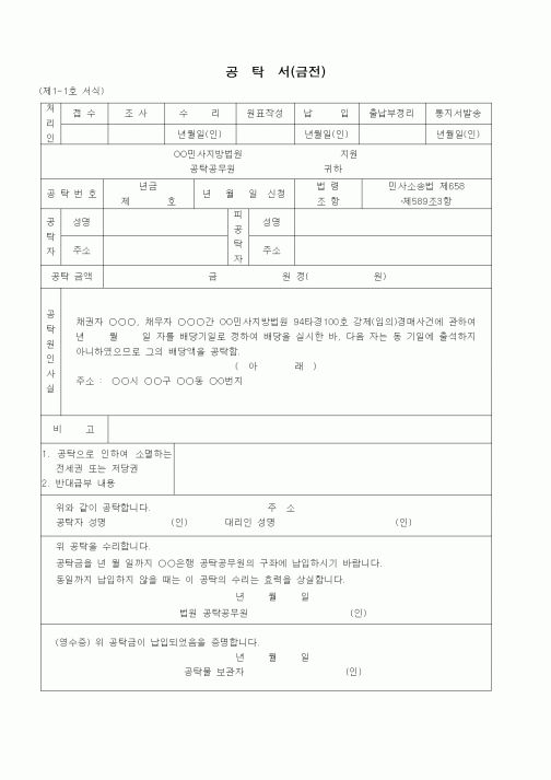 (공탁관련)공탁서(배당기일에 불출석한 채권자에의 배당액)