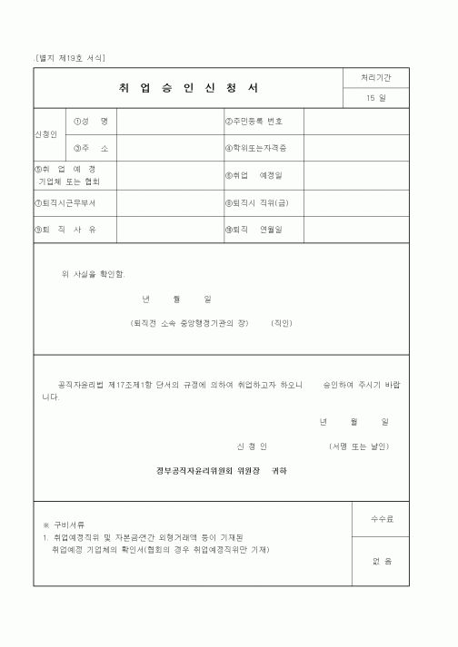 (행정자치부)취업승인신청서