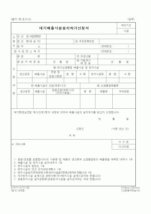 (환경부)대기배출시설설치허가신청서