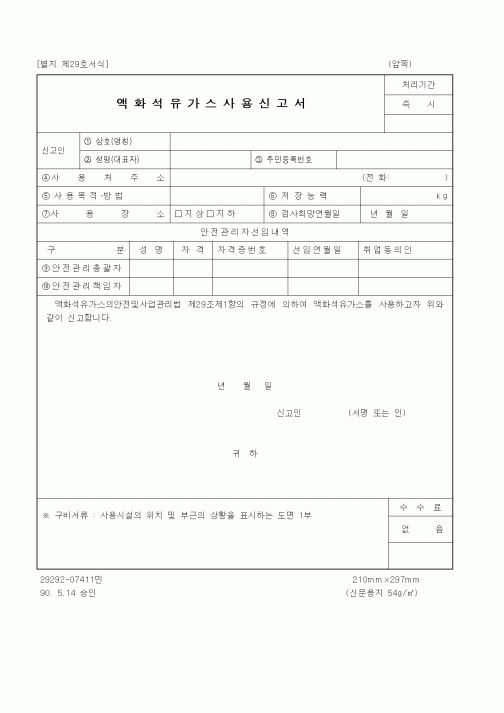 (산업지원부)액화석유가스사용신고서