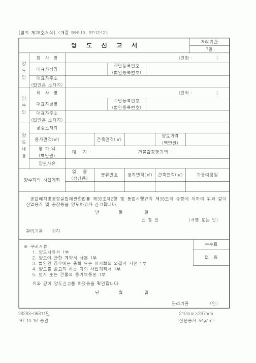 (산업지원부)양도신고서