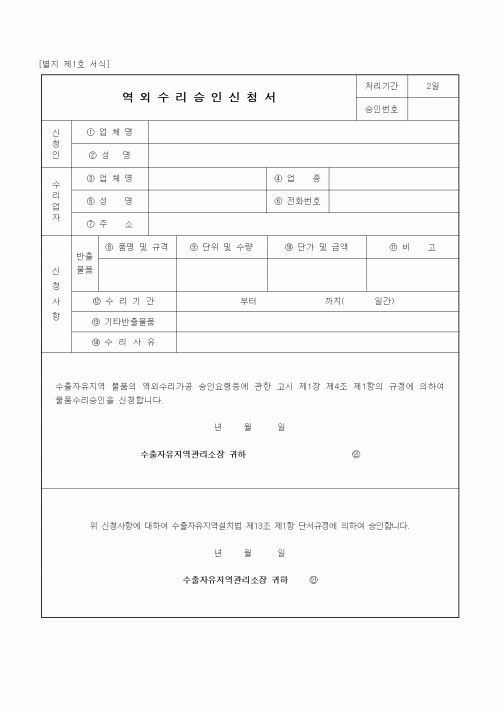 (산업지원부)역외수리승인신청서