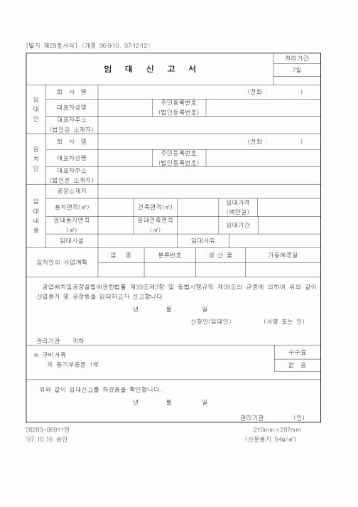 (산업지원부)임대신고서