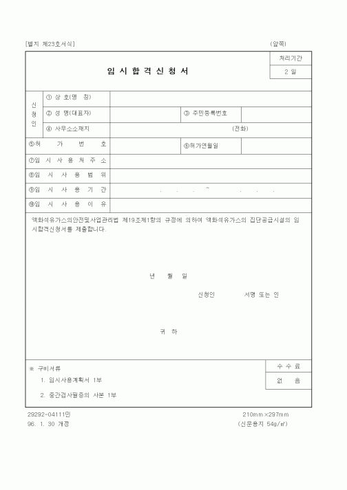 (산업지원부)임시합격신청서