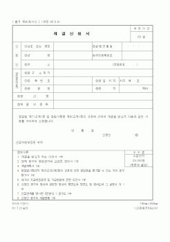 (산업지원부)재결신청서