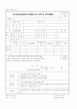 (산업지원부)전기안전관리담당자 선 해임신고서 (상주 및 상주대행용)