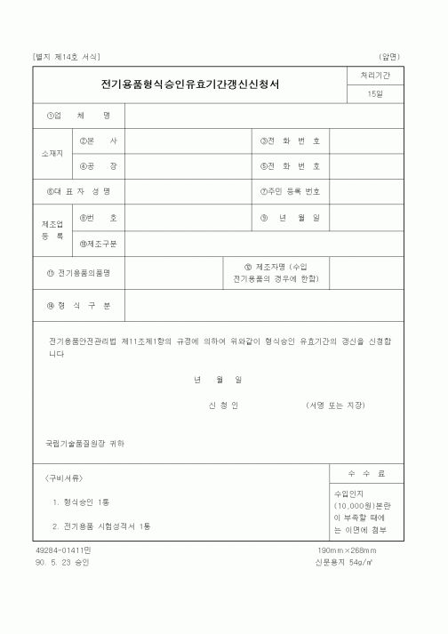 (산업지원부)전기용품형식승인유효기간갱신신청서 