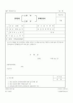 (산업지원부)정기검사 전부(일부) 면제신청서