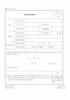 (산업지원부)정기심사신청서