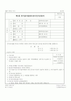 (산업지원부)제1종 전기공사업양도양수인가신청서