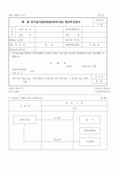 (산업지원부)전기공사업면허증(면허수첩) 재교부신청서