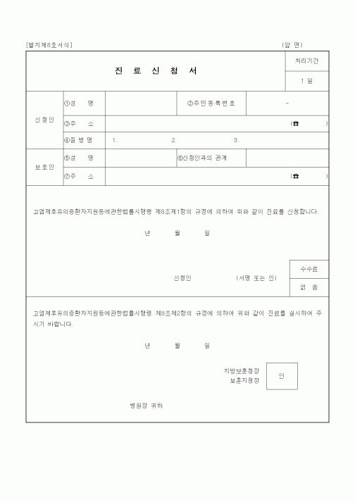 (국가보훈처)진료신청서(고엽제후유증환자)