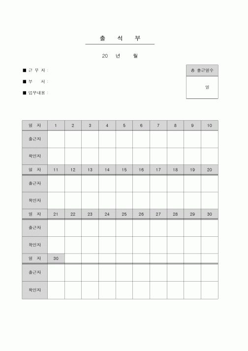 (인사/노무)아르바이트용 출석부