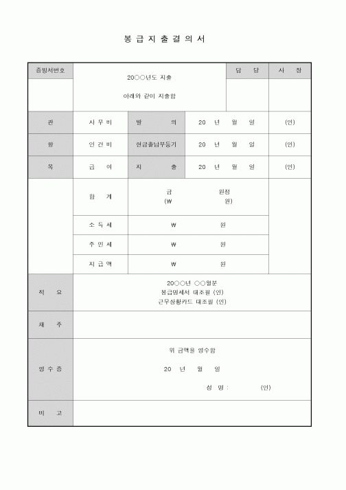 (총무)지출결의서(봉급)