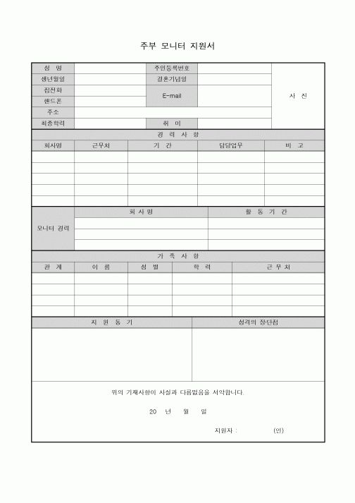 (기타)주부 모니터 지원서