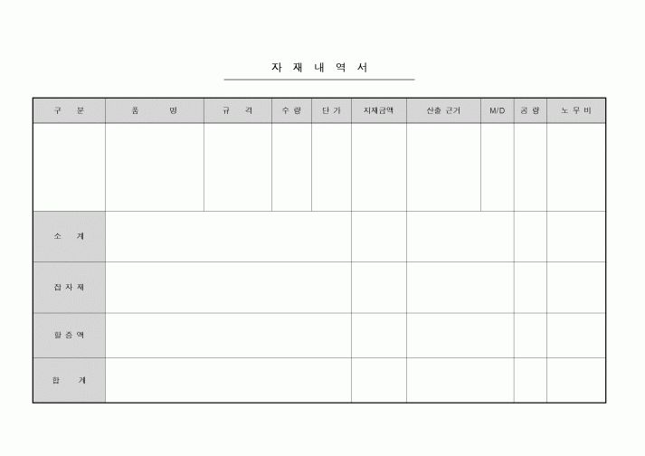 (총무)자재내역서
