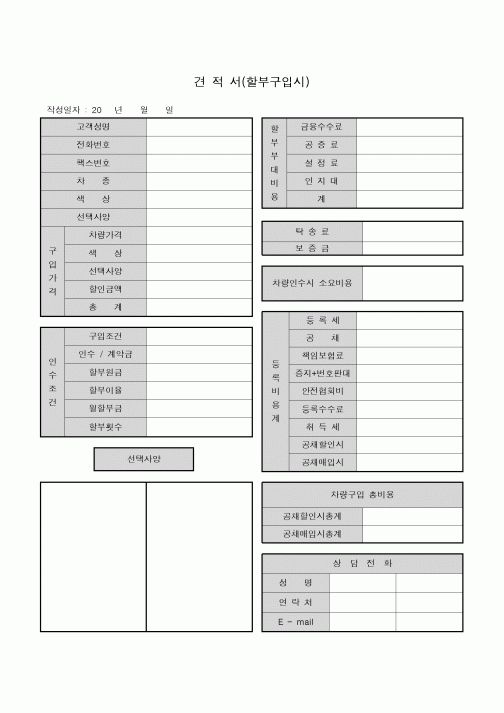 (경리)견적서(할부구입시)