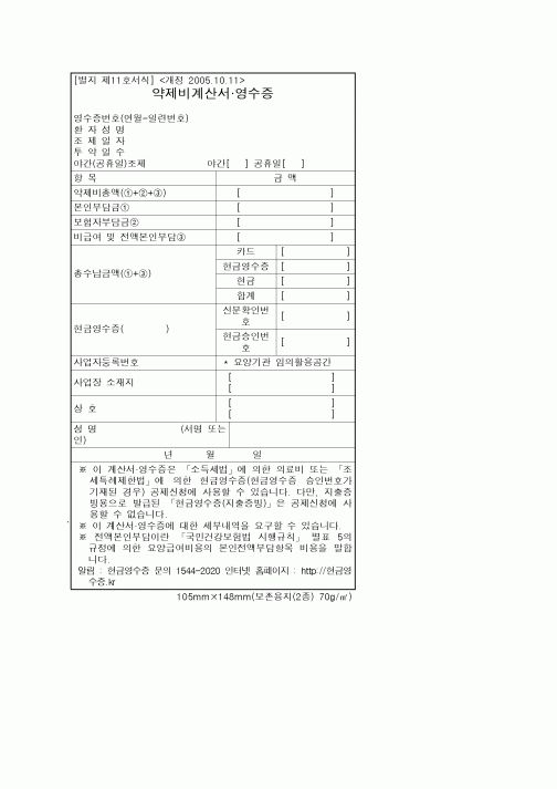 (연말정신)약제비계산서.영수증1