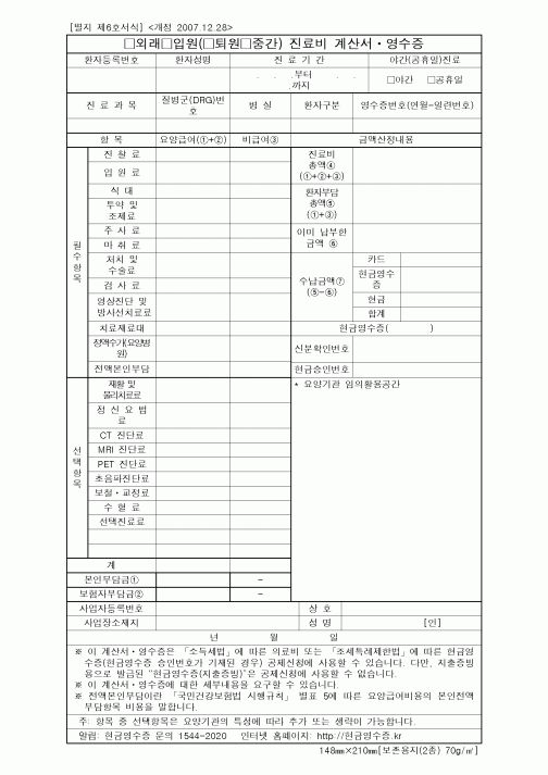 (연말정신)진료비 계산서.영수증 지식월드 (연말정신)진료비 계산서.영수증 지식월드