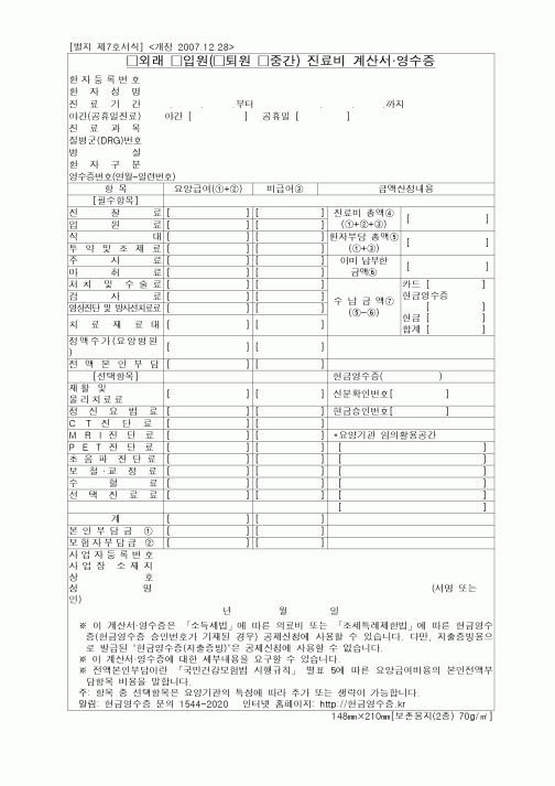 (연말정신)진료비 계산서 영수증