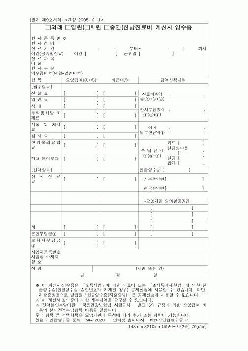 (연말정신)한방진료비계산서 영수증1