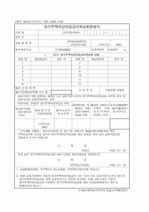 (연말정신)장기주택저당차입금이자상환증명서