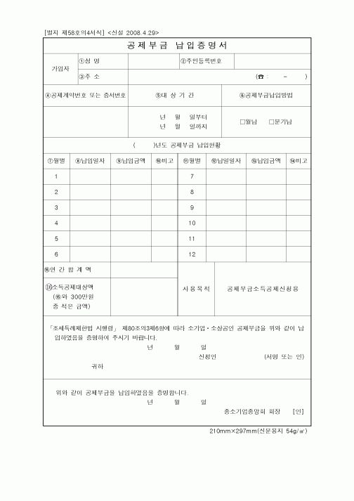 (연말정신)공제부금 납입증명서