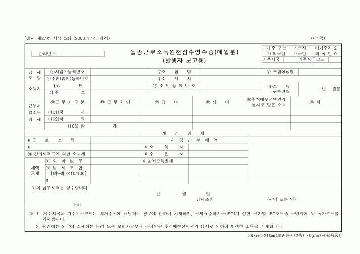 (일반)을종근로소득원천징수영수증(매월분)