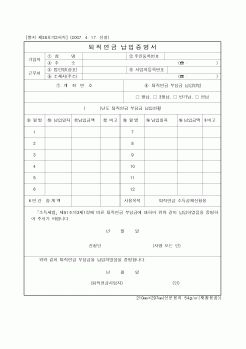 (연말정신)퇴직연금 납입증명서