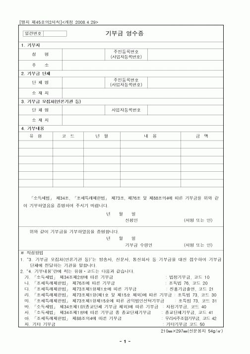 (연말정신)기부금 영수증