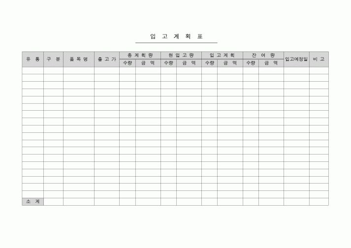 (생산/관리)입고계획표