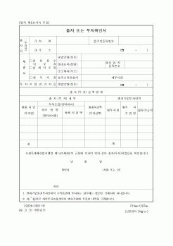 (연말정신)출자 또는 투자확인서