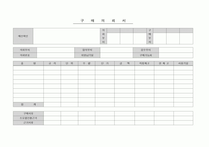 (기타)구매의뢰서(부서별)