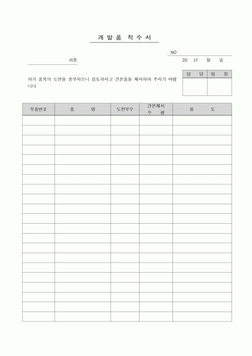 (기타)개발품 착수서