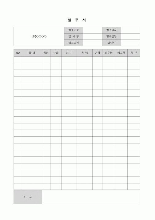 (구매/외주서식)발주서1