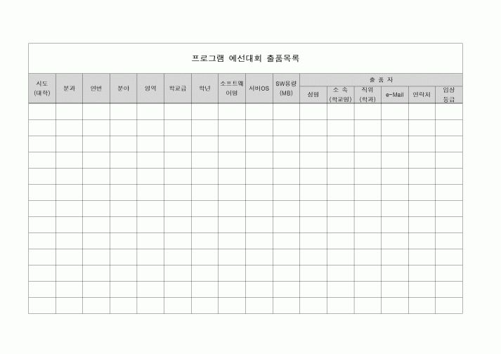 (기타)프로그램 예선대회 출품목록