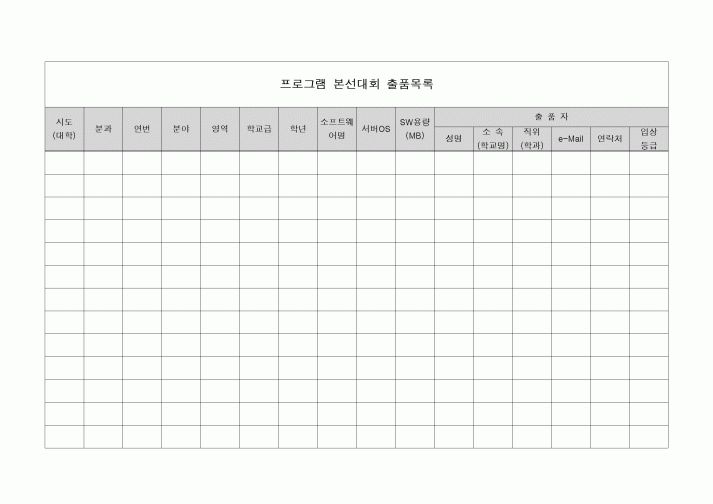 (기타)프로그램 본선대회 출품목록