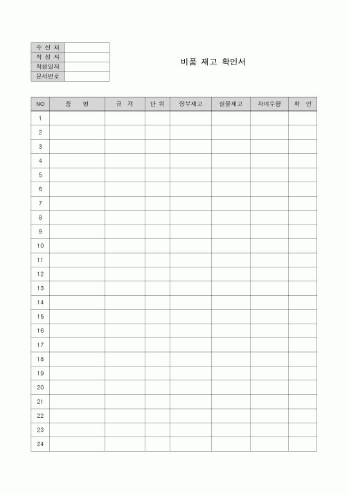 (총무)비품 재고 확인서(워크샵)