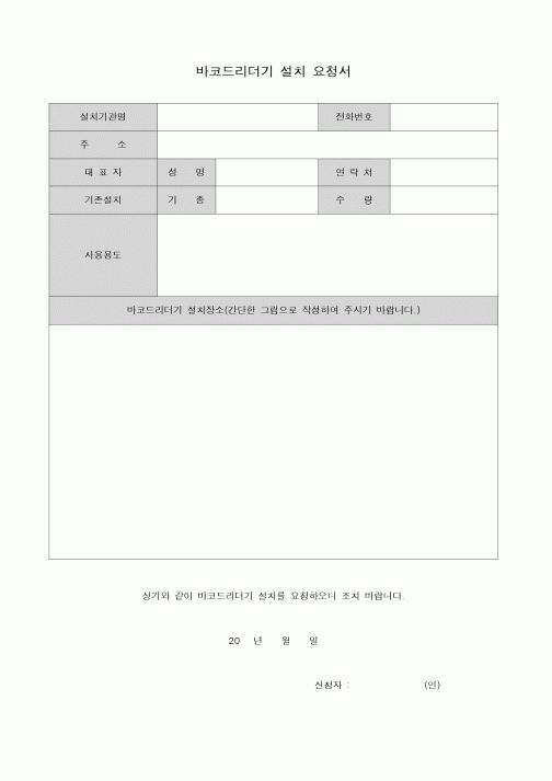 (생산/관리)바코드리더기 설치 요청서