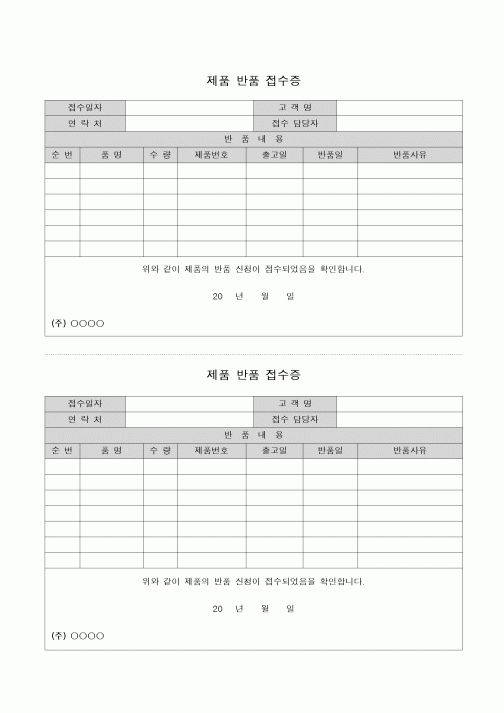 (구매/외주서식)제품 반품 접수증