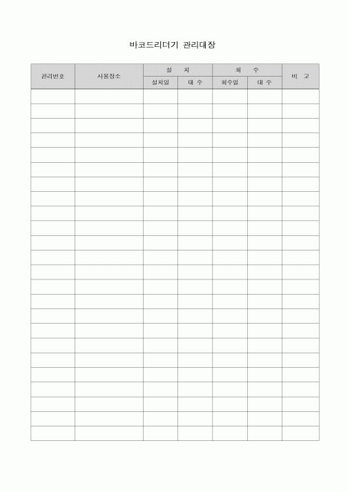 (생산/관리)바코드리더기 관리대장