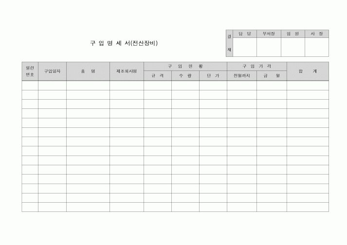 (총무)구입명세서(전산장비)