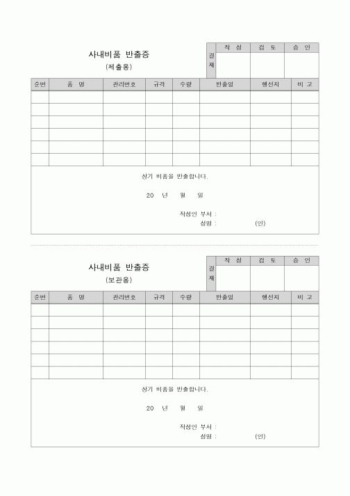 (총무)사내비품 반출증