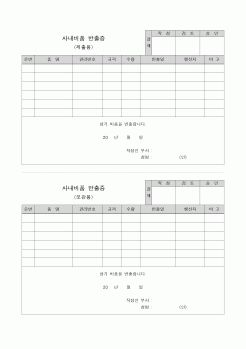 (총무)사내비품 반출증