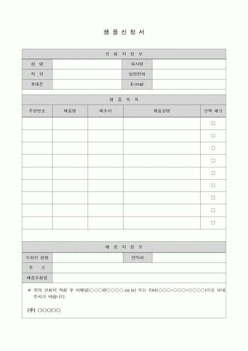 (기타)샘플신청서